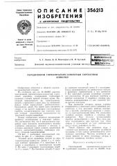 Передвижной горизонтально-замкнутый скребковыйконвейер (патент 356213)
