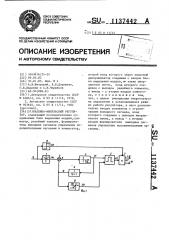 Релейно-импульсный регулятор (патент 1137442)