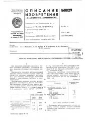 Патент ссср  168829 (патент 168829)
