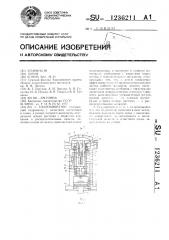 Гидровибратор (патент 1236211)