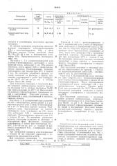 Способ получения полимеров солей 2-метил-5-винил пиридина (патент 364631)