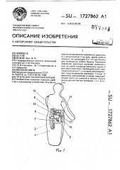 Чучело для тренировки борцов (патент 1727862)