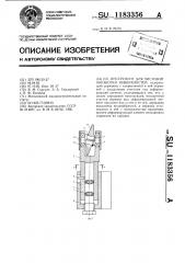 Инструмент для чистовой обработки поверхностей (патент 1183356)