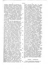 Способ компенсации временных искажений широкополосного сигнала (патент 664189)