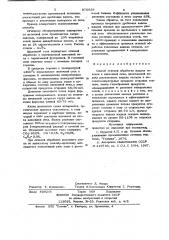 Способ огневой обработки жидких отходов (патент 870858)
