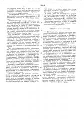 Дугогасительная камера (патент 369644)