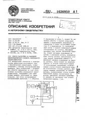 Способ настройки на максимум электромагнитного момента вентильного электродвигателя (патент 1636950)