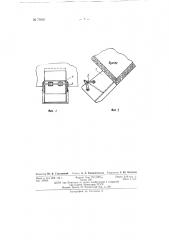 Бункерный затвор (патент 71010)