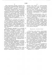 Устройство для защиты теплосилового агрегата (патент 512460)