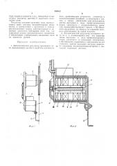 Автоматический регулятор натяжения нити (патент 258512)
