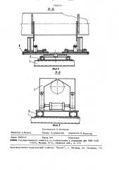 Кондуктор для сборки ферм из труб (патент 1502777)