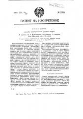 Способ электрической дуговой сварки (патент 13780)