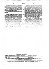 Устройство для выгрузки раствора (патент 1676968)