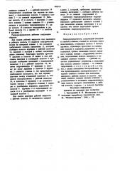 Гидрораспределитель (патент 806913)