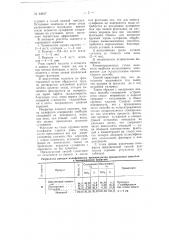 Способ доводки гравитационных вольфрамовых концентратов (патент 64917)
