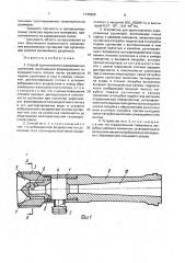 Способ приготовления аэрированных суспензий и устройство для его осуществления (патент 1745888)