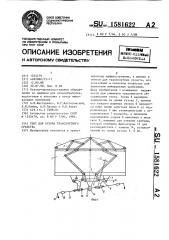 Тент для кузова транспортного средства (патент 1581622)