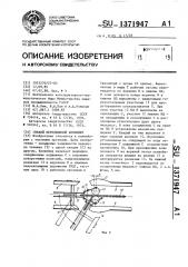 Гибкий передвижной конвейер (патент 1371947)
