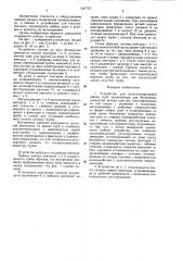 Устройство для транспортирования гибких труб (патент 1447737)