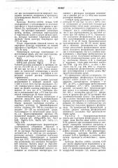 Способ получения фосфолипазы (патент 644827)