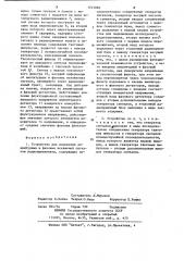 Устройство для измерения амплитудных и фазовых искажений сигналов радиоприемников (патент 1215060)