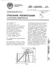 Устройство для заливки металла в изложницы (патент 1342593)