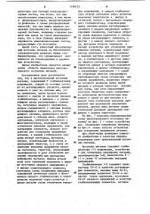 Многоканальный источник питания (патент 1109723)