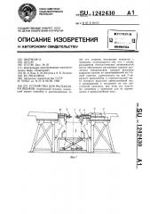 Устройство для распаковки ящиков (патент 1242430)
