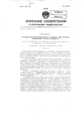 Устройство для раскладки и натяжки шпалерной проволоки в виноградниках (патент 128222)