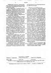 Узел соединения (патент 1656198)