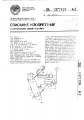 Устройство для исследования работоспособности мышц конечностей (патент 1377126)
