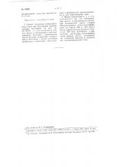 Способ получения концентрата известняка при обогащении горючих сланцев флотацией (патент 95036)