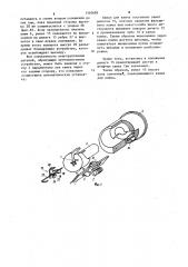 Противоугонное устройство для автомобиля (патент 1140689)
