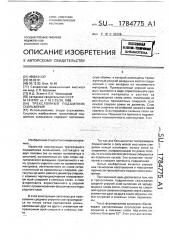 Трехслойный подшипник скольжения (патент 1784775)