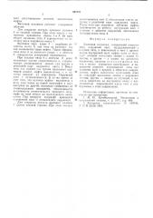 Винтовой механизм (патент 545803)