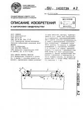 Способ ремонта емкости (патент 1433738)