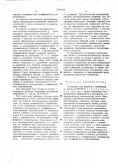 Устройство для защитного отключения (патент 555488)