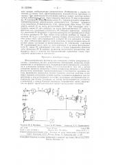 Фотоэлектрический фотометр для измерения степени почернения негатива (патент 122896)