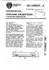 Зашивка подволока судового помещения (патент 1066878)