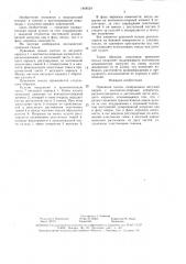 Приемная гильза (патент 1468524)