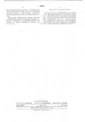 Способ получения фосфорнокислых ионитов (патент 280839)