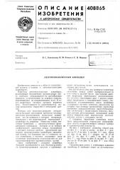 Ленточно-колесный конвейер (патент 408865)