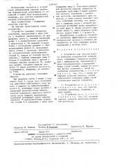 Устройство для очистки пакета трубчатых поверхностей теплообмена (патент 1295197)