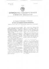 Устройство для соединения звеньев пульпопровода (патент 101910)