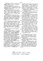 Рабочий орган землеройной машины (патент 1006633)