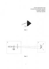 Способ определения точки попадания при имитации стрельбы с помощью лазерного имитатора стрельбы (патент 2647367)