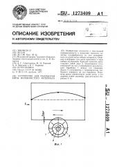 Устройство для разработки кипы волокнистого материала (патент 1273409)