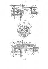 Автомат питания для штучных изделий (патент 1344578)
