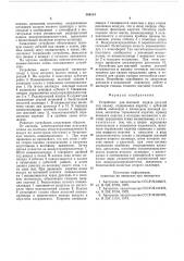 Устройство для шаговой подачи деталей под сварку (патент 590124)