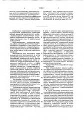 Система регулирования напряжения (патент 1809419)